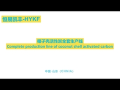 สายการแปรรูปคาร์บอนแกรนูเลอร์ที่มีการสับซ้อนสูง ความแข็ง ≥96%